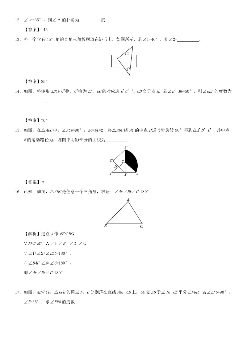 2019年中考数学一轮复习 图形的认识专题练习卷.doc_第3页