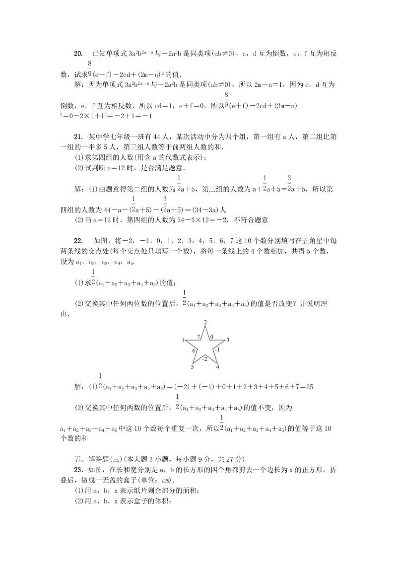 （广东专版）七年级数学上册 期中测试卷 （新版）北师大版.doc_第3页