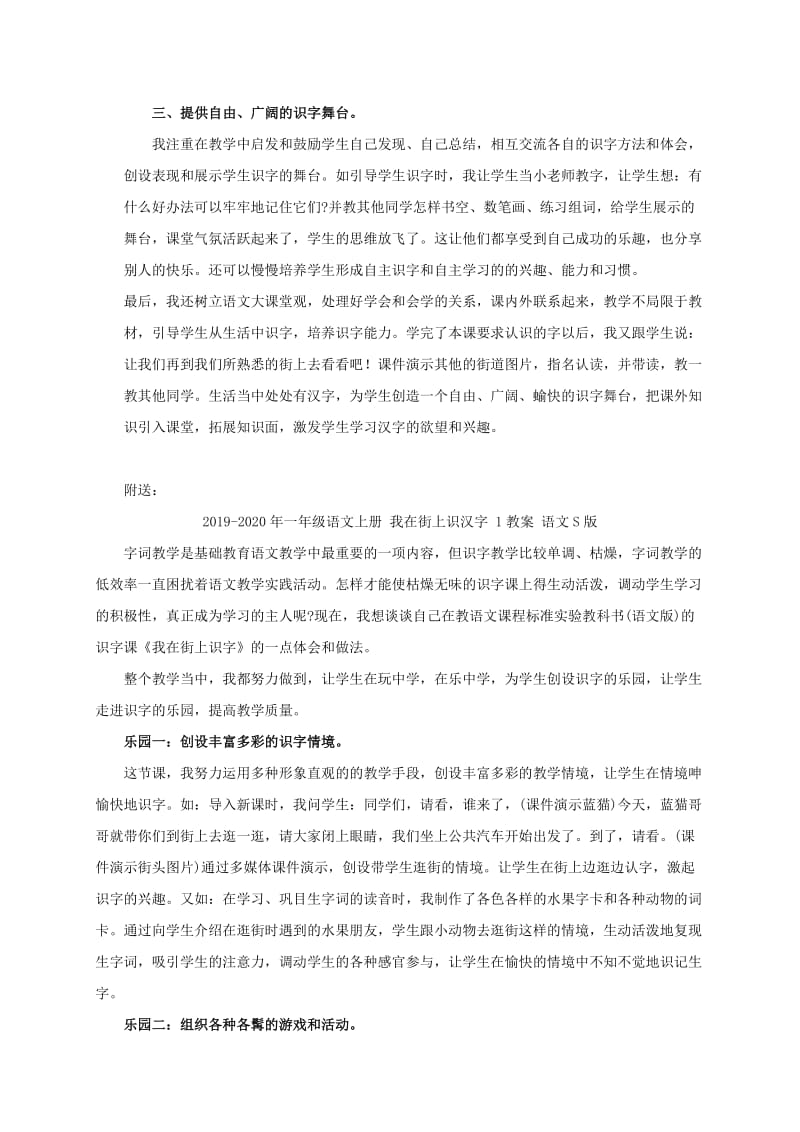 2019-2020年一年级语文上册 我在街上识汉字 1教学反思 语文S版.doc_第2页