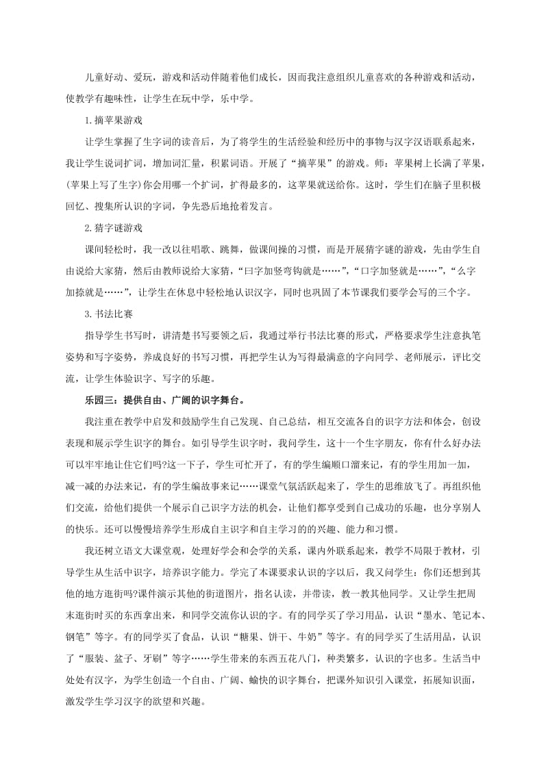 2019-2020年一年级语文上册 我在街上识汉字 1教学反思 语文S版.doc_第3页