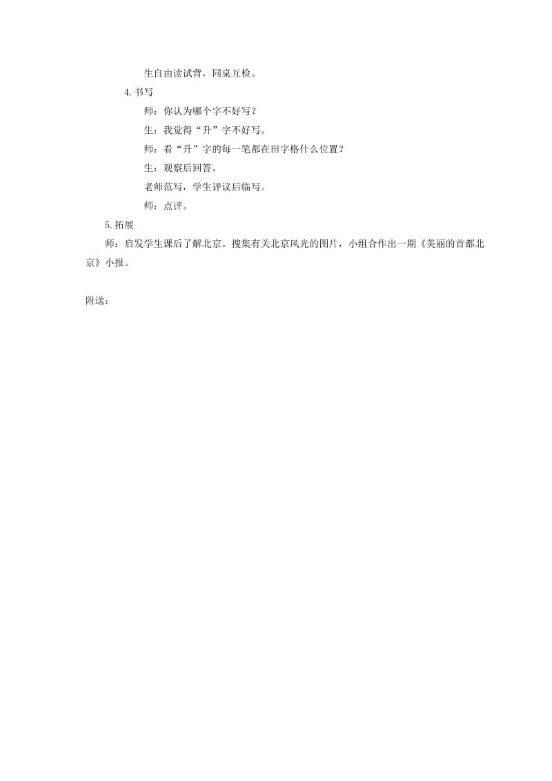 2019-2020年一年级语文上册 我多想去看看教学实录 鲁教版.doc_第2页