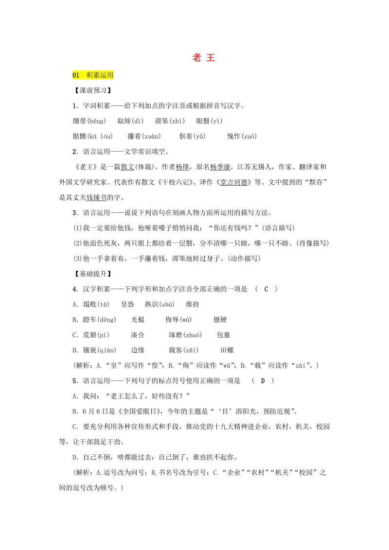 九年级语文上册 第二单元 7《老王》精选习题 鄂教版.doc_第1页