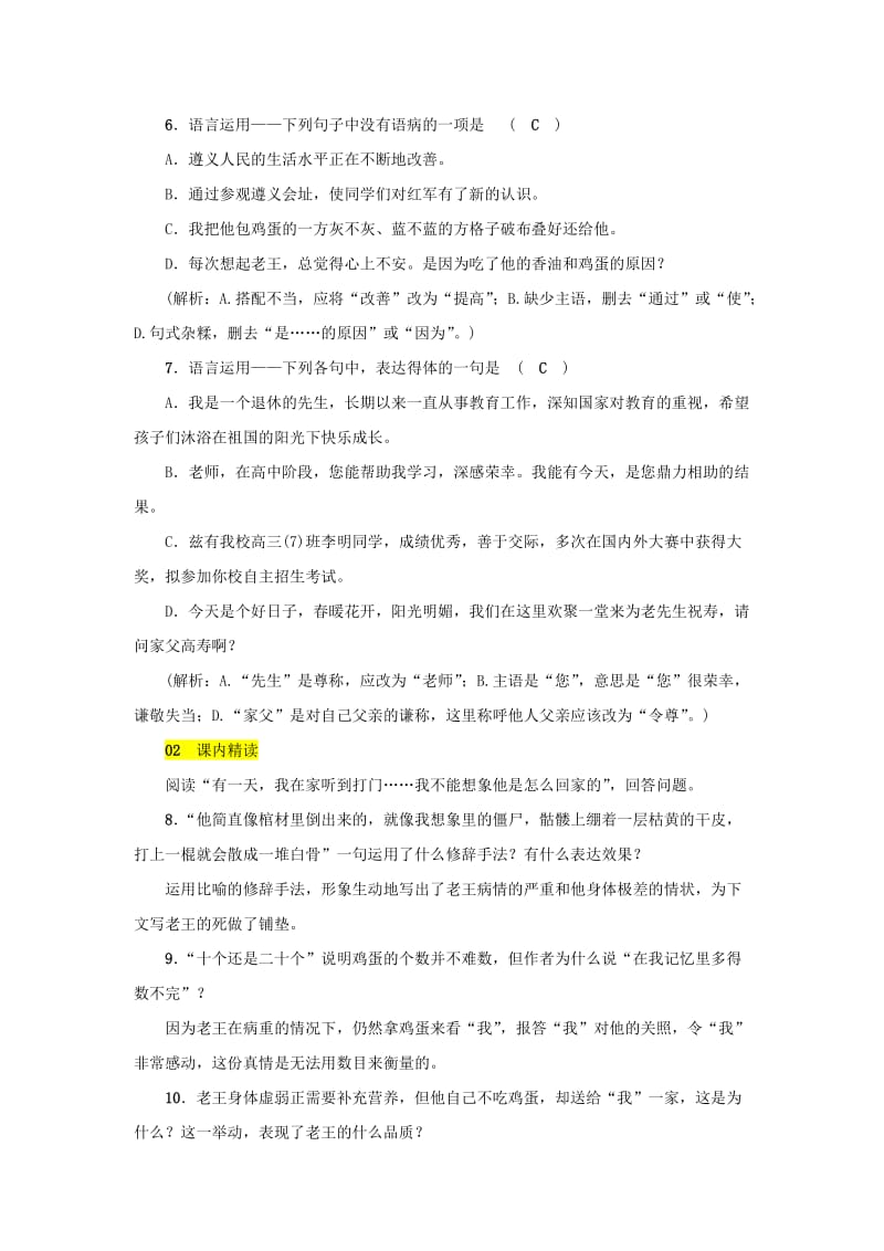 九年级语文上册 第二单元 7《老王》精选习题 鄂教版.doc_第2页