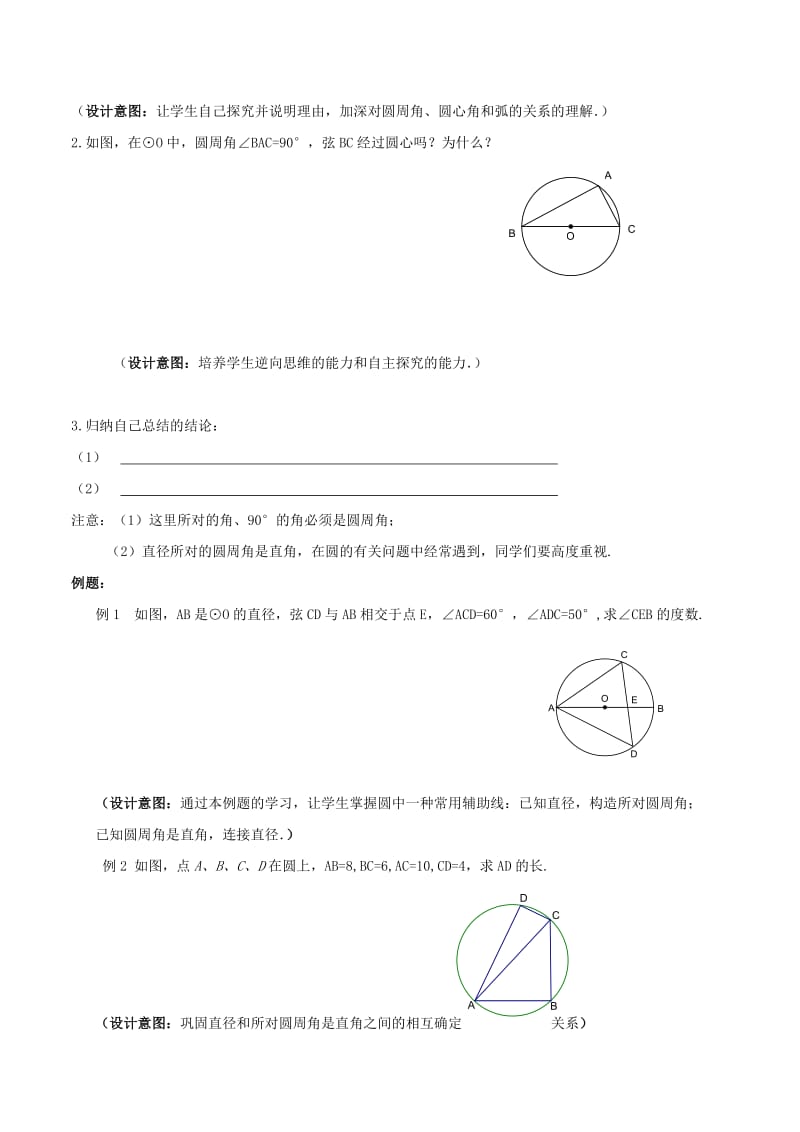 江苏省句容市九年级数学上册 第2章 对称图形-圆 2.4 圆周角（2）学案（新版）苏科版.doc_第2页