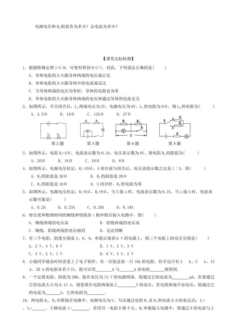 九年级物理全册 第十七章 欧姆定律（第16讲 欧姆定律）练习（新版）新人教版.doc_第2页