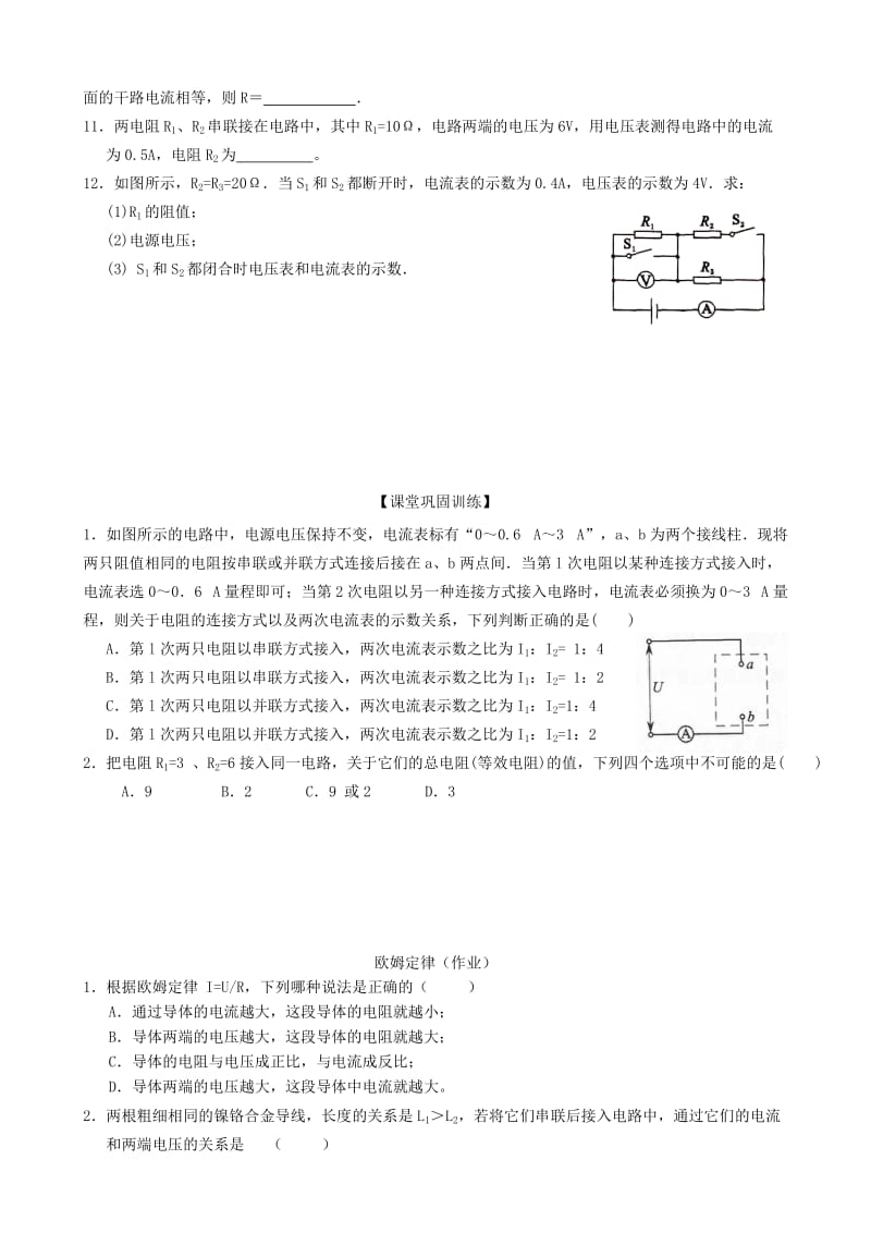 九年级物理全册 第十七章 欧姆定律（第16讲 欧姆定律）练习（新版）新人教版.doc_第3页