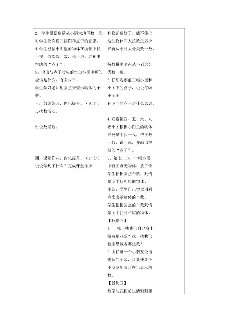 2019-2020年一年级数学上册 数一数教案 苏教版.doc_第2页