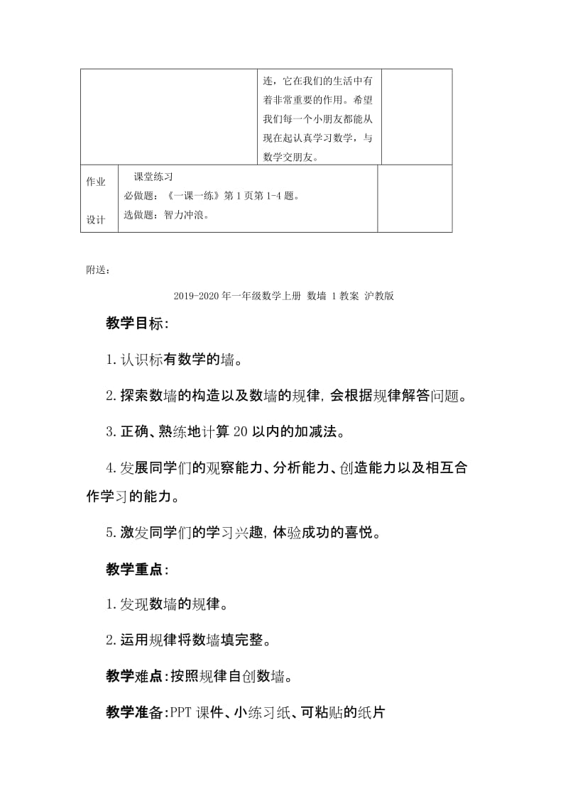 2019-2020年一年级数学上册 数一数教案 苏教版.doc_第3页