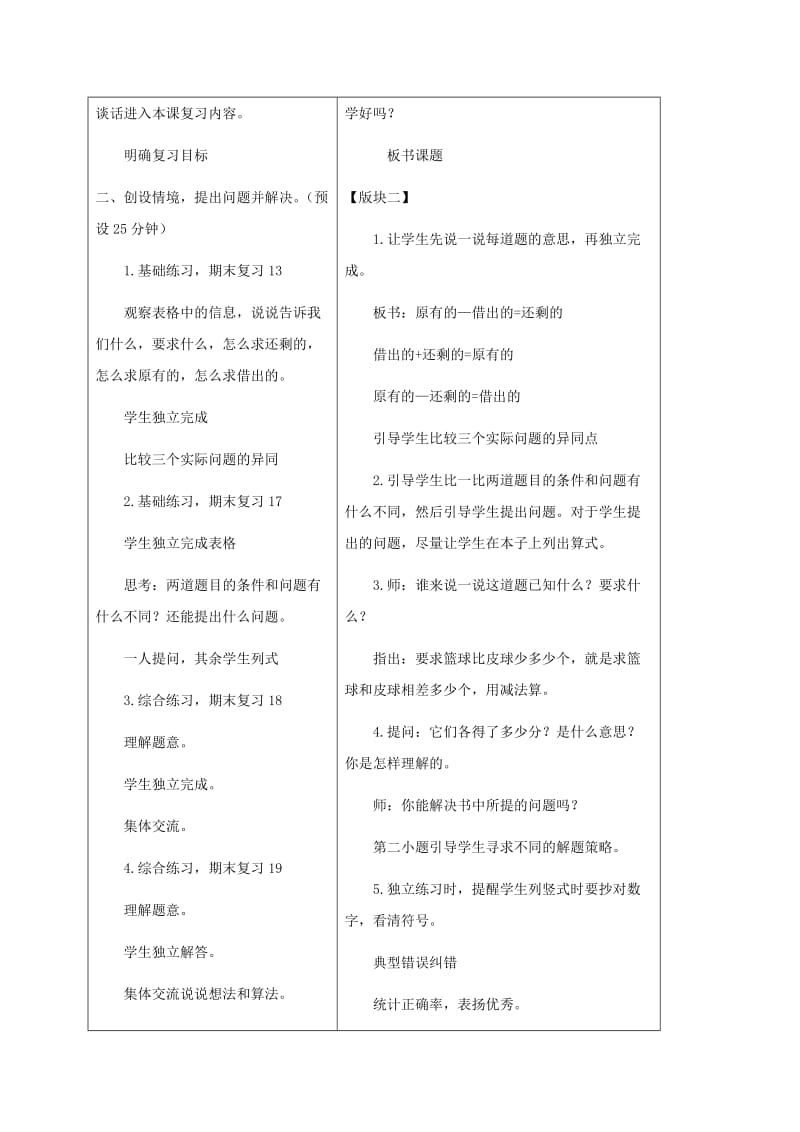 2019-2020年一年级数学下册 期末复习第四课时1教案 苏教版.doc_第2页