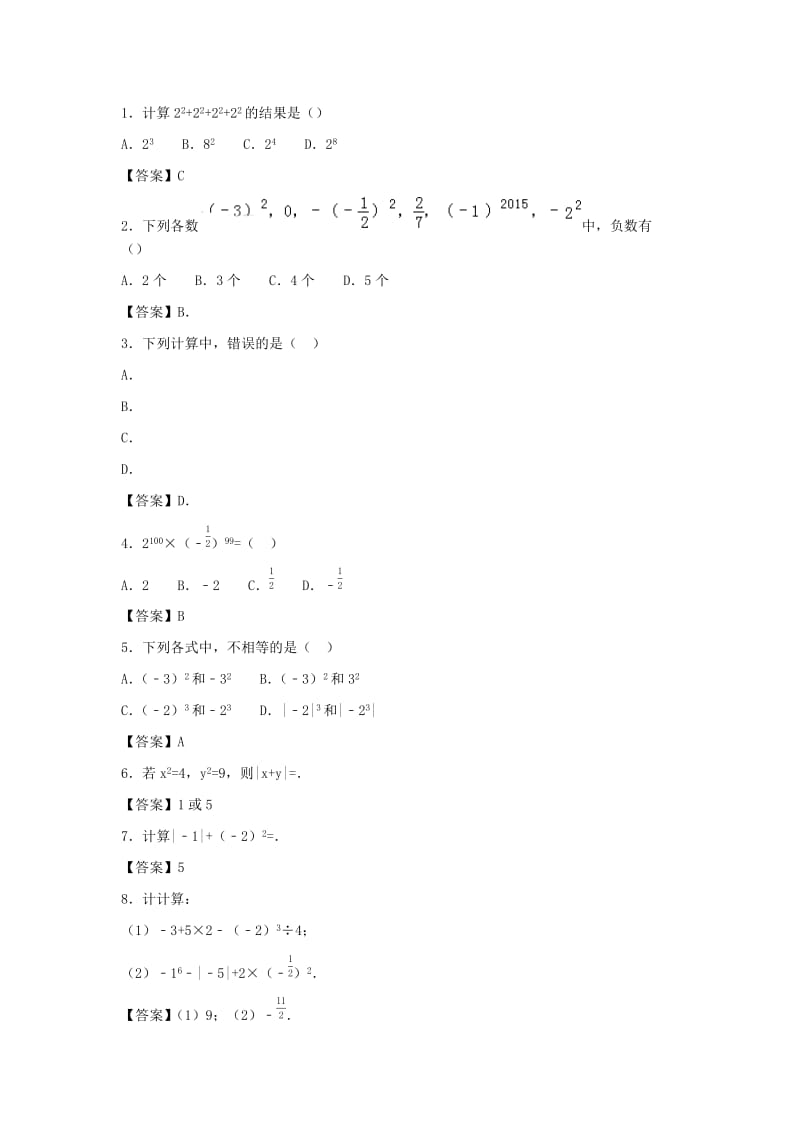 小升初数学衔接专题练习卷 有理数的乘方专题.doc_第2页