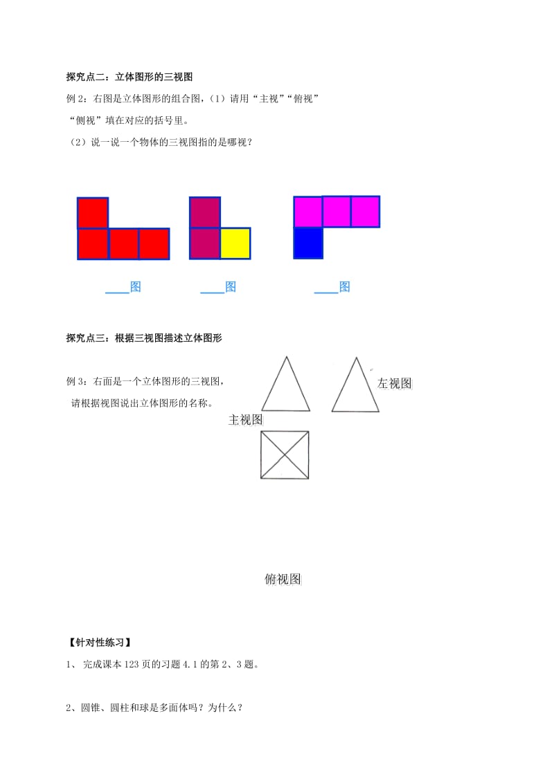 福建省石狮市七年级数学上册 4.1.2 生活中的立体图形及视图导学案（新版）华东师大版.doc_第3页