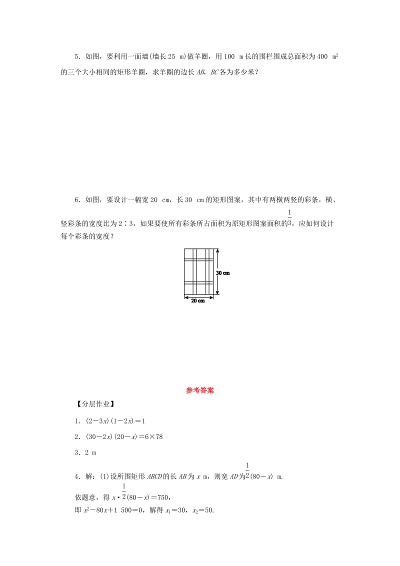 2019届九年级数学上册第二章一元二次方程3用公式法求解一元二次方程第2课时方案设计练习新版北师大版.doc_第2页