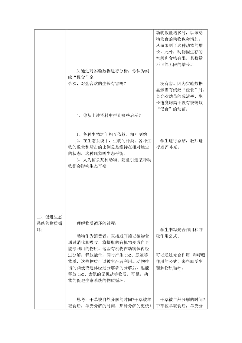 八年级生物上册 第五单元第三章《动物在生物圈中的作用》教案 （新版）新人教版.doc_第2页