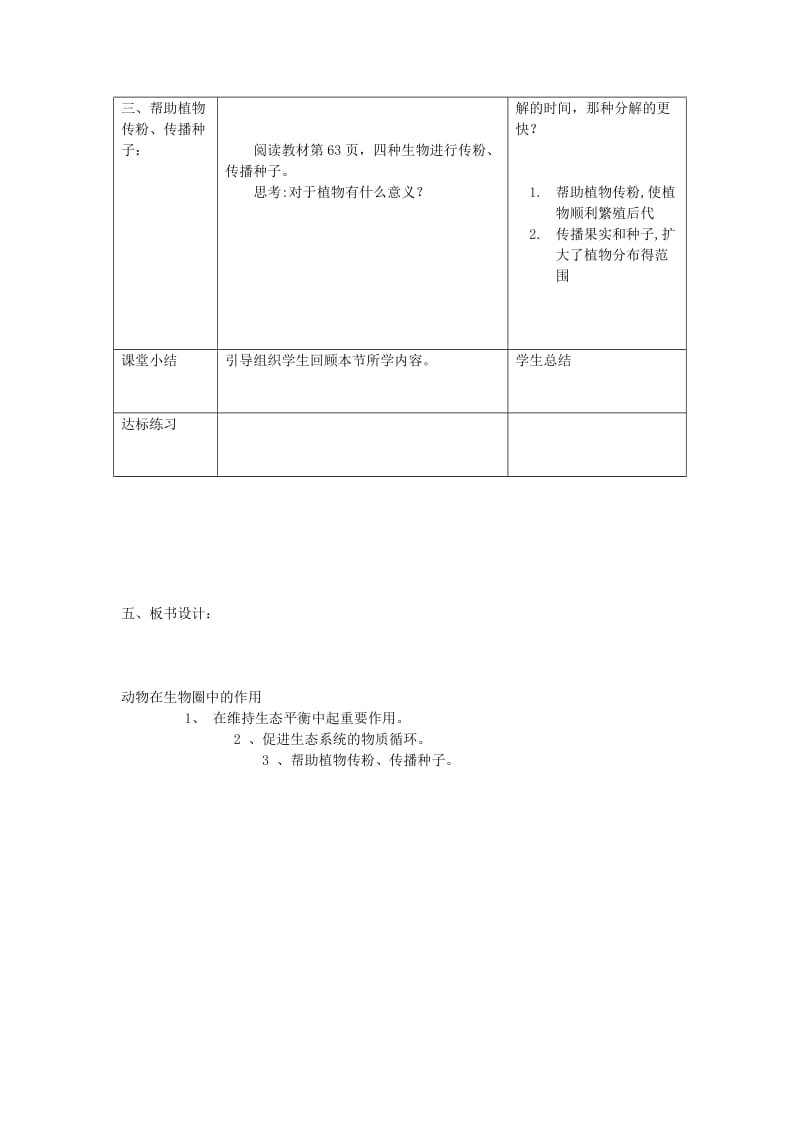 八年级生物上册 第五单元第三章《动物在生物圈中的作用》教案 （新版）新人教版.doc_第3页