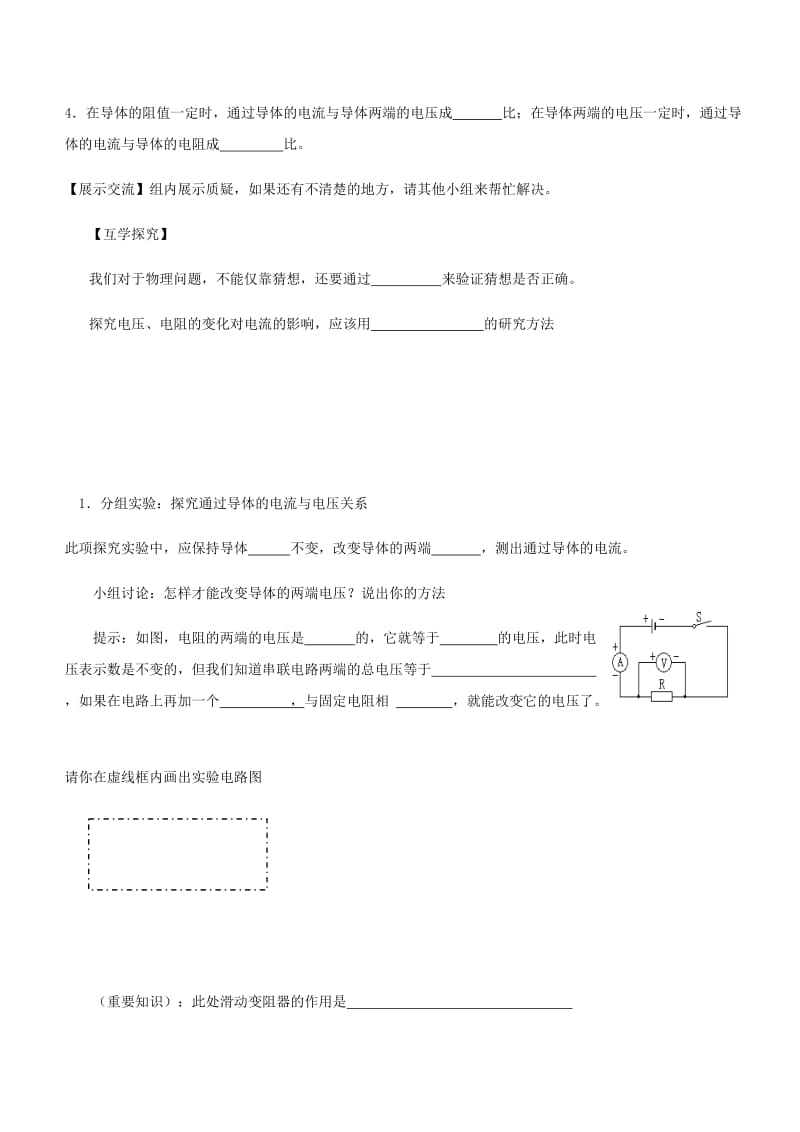 九年级物理全册 第十七章 第二节 欧姆定律导学案（新版）新人教版.doc_第2页