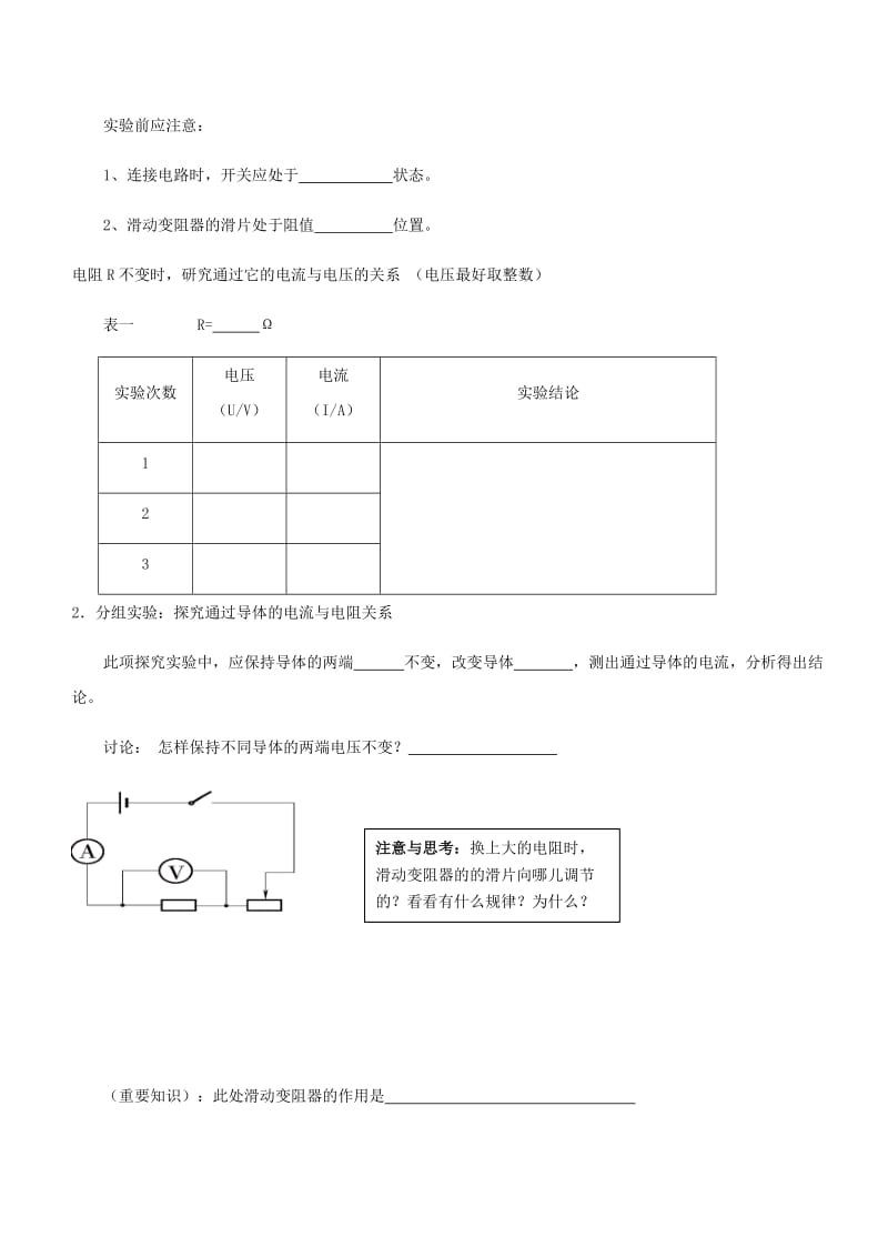 九年级物理全册 第十七章 第二节 欧姆定律导学案（新版）新人教版.doc_第3页