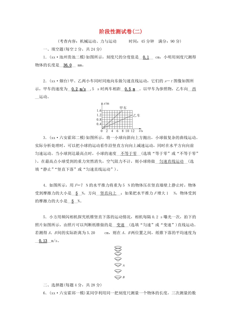 安徽省2019中考物理二轮复习 阶段性测试卷2.doc_第1页