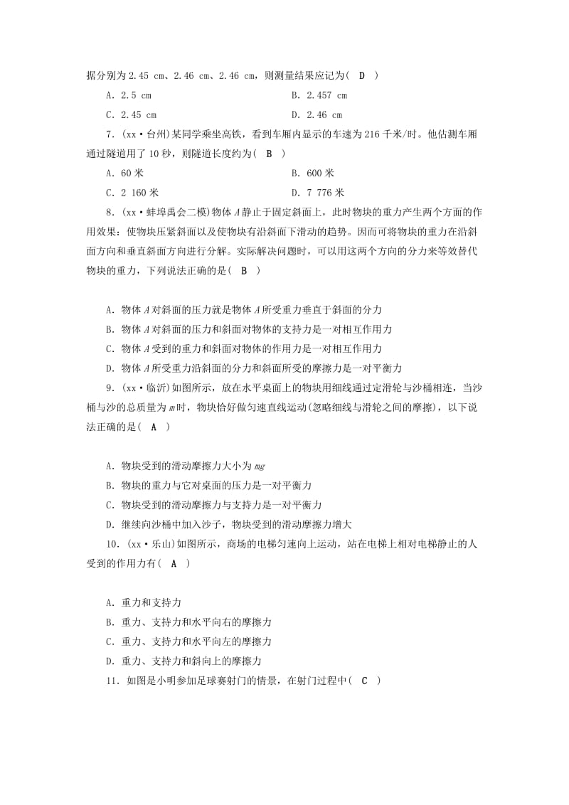 安徽省2019中考物理二轮复习 阶段性测试卷2.doc_第2页