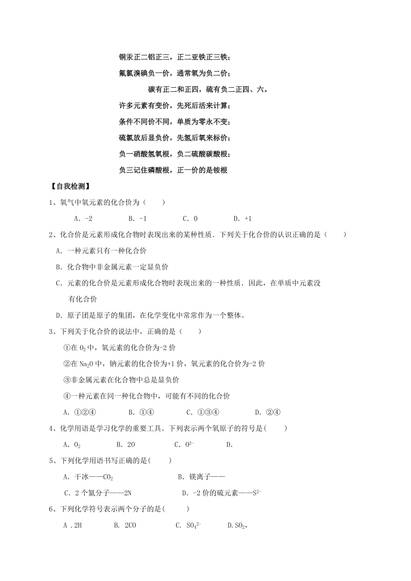 九年级化学上册 第三章 维持生命之气-氧气 3.4 表示物质组成的化学式（2）学案粤教版.doc_第2页