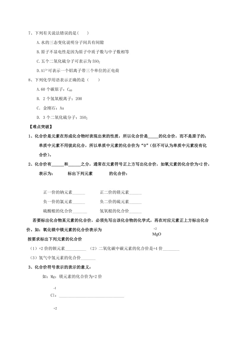 九年级化学上册 第三章 维持生命之气-氧气 3.4 表示物质组成的化学式（2）学案粤教版.doc_第3页