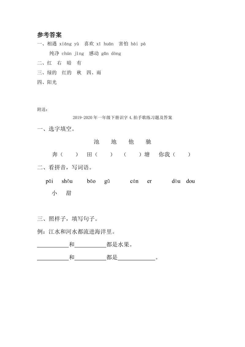 2019-2020年一年级下册识字4 猜字谜练习题及答案.doc_第2页