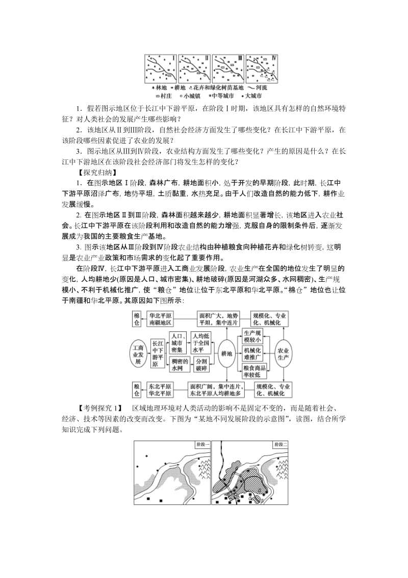 2019人教版必修三1.1《地理环境对区域发展的影响》(第2课时)word学案.doc_第2页