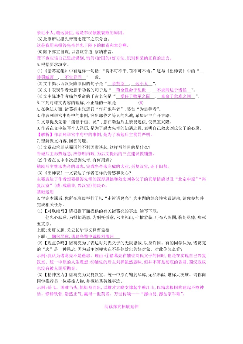 九年级语文下册第六单元22出师表作业训练新人教版.doc_第2页