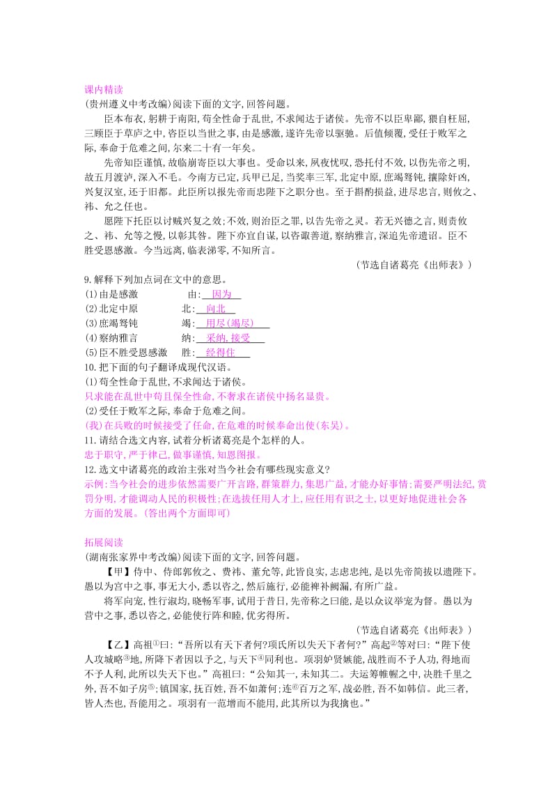 九年级语文下册第六单元22出师表作业训练新人教版.doc_第3页