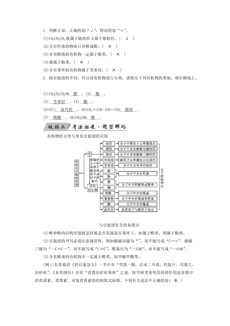 全国通用版2019版高考化学大一轮复习第48讲认识有机化合物优选学案.doc_第2页