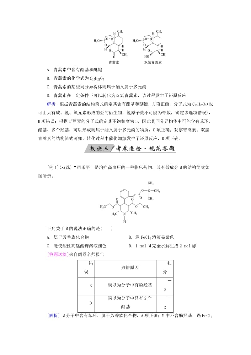 全国通用版2019版高考化学大一轮复习第48讲认识有机化合物优选学案.doc_第3页