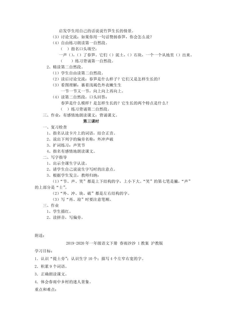 2019-2020年一年级语文下册 春笋教案 苏教版.doc_第2页