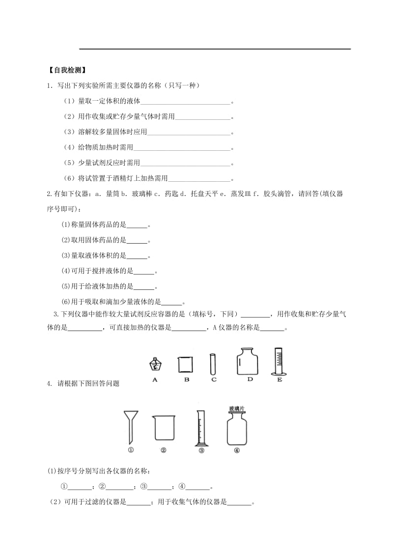 九年级化学上册 第一章 大家都来学化学 1.2 化学实验室之旅学案粤教版.doc_第2页