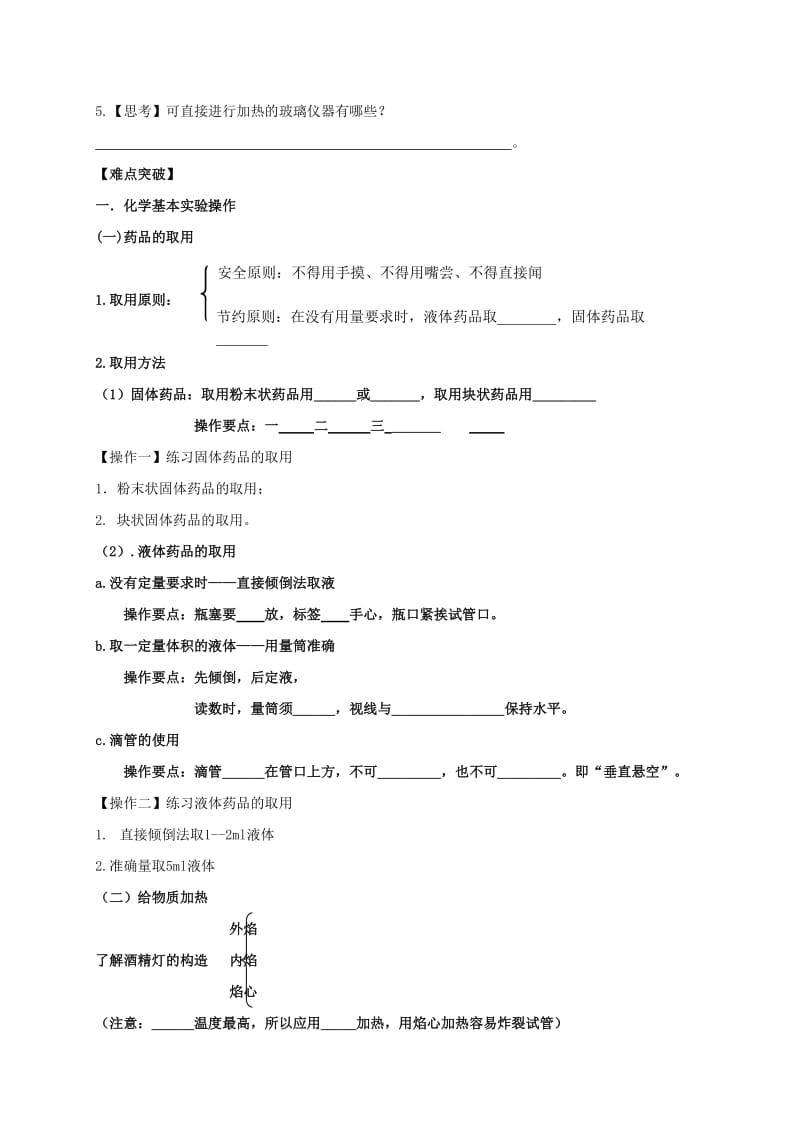 九年级化学上册 第一章 大家都来学化学 1.2 化学实验室之旅学案粤教版.doc_第3页