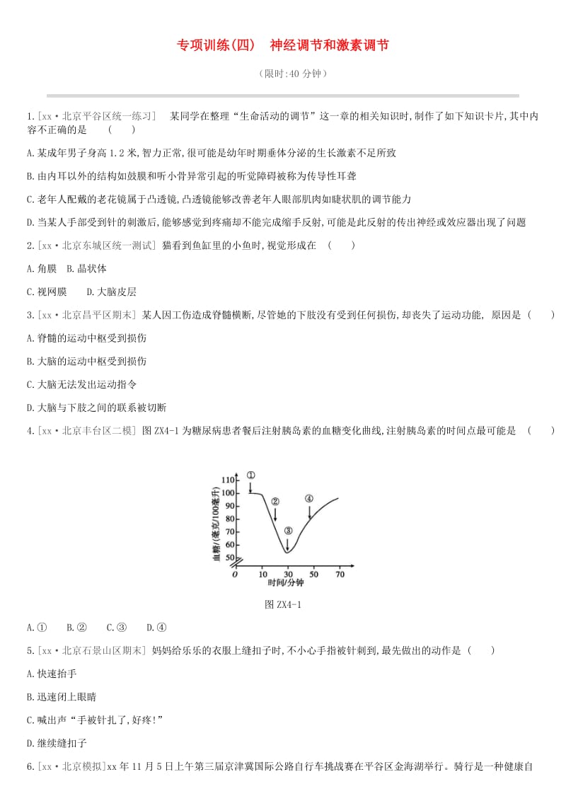 北京市2019年中考生物复习 专项训练04 神经调节和激素调节.doc_第1页