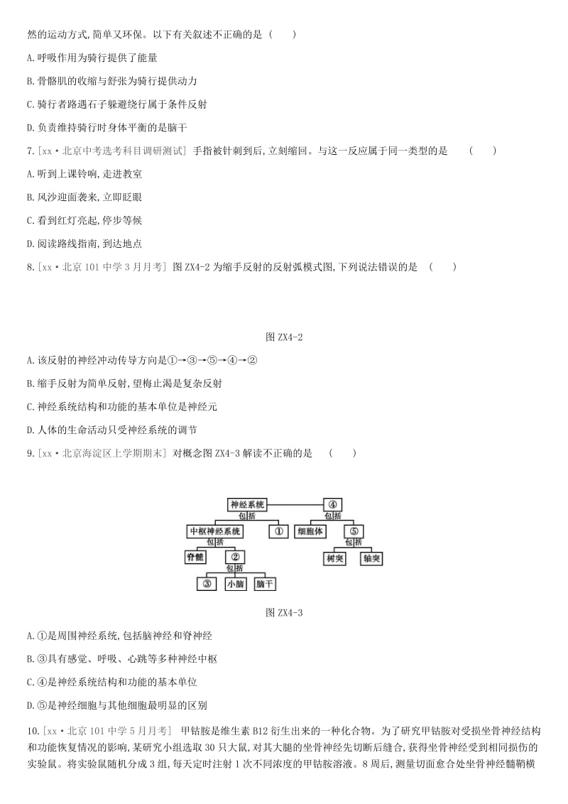 北京市2019年中考生物复习 专项训练04 神经调节和激素调节.doc_第2页