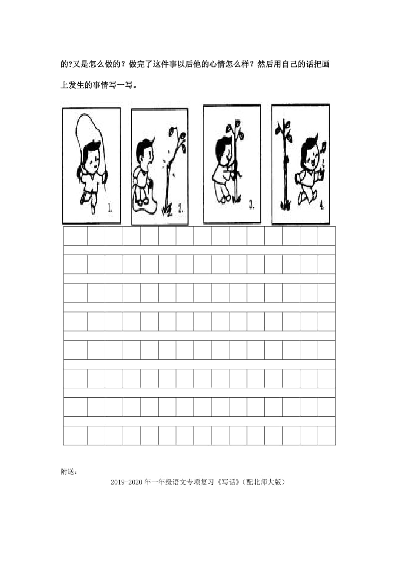 2019-2020年一年级语文专项复习《写话》（配冀教版）.doc_第2页