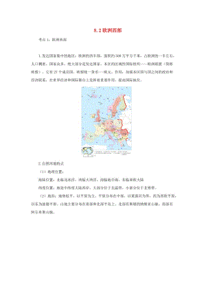 （人教通用）2019年中考地理一輪復(fù)習(xí) 專題六 歐洲 8.2歐洲西部講義（含解析）.doc