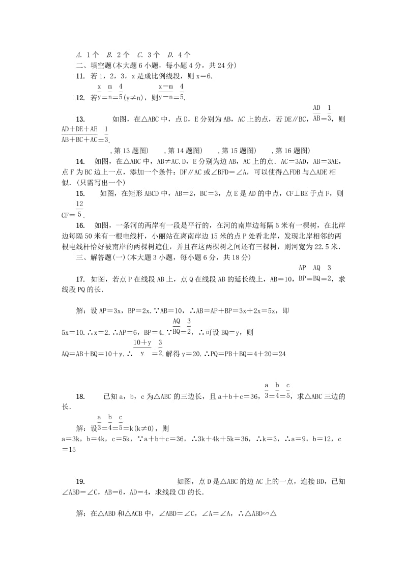 广东省九年级数学上册第四章图形的相似单元综合检测题新版北师大版.doc_第2页