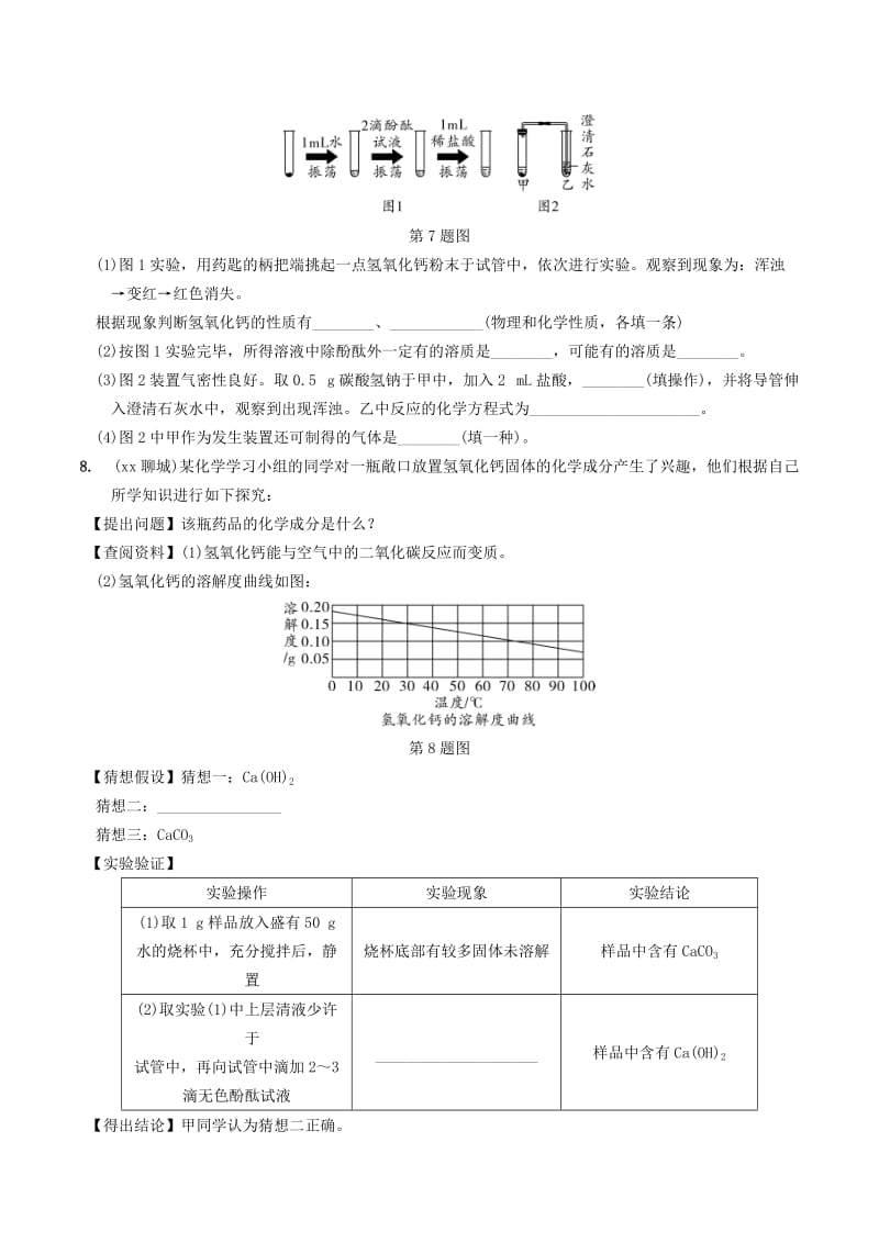 安徽省2019年中考化学总复习 第一部分 夯实基础过教材 第十单元 酸和碱 第1课时 常见的酸和碱练习.doc_第2页