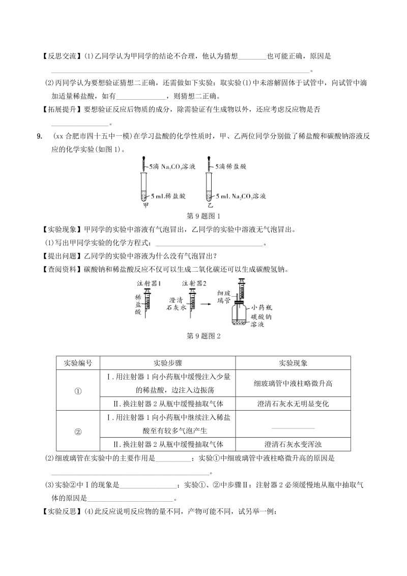 安徽省2019年中考化学总复习 第一部分 夯实基础过教材 第十单元 酸和碱 第1课时 常见的酸和碱练习.doc_第3页