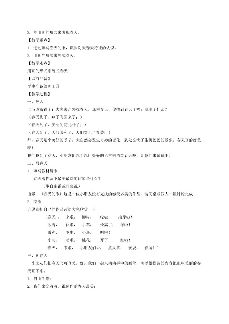 2019-2020年一年级品德与社会下册 春天说了什么2教案 浙教版.doc_第3页