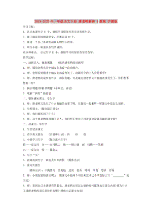 2019-2020年一年級語文下冊 唐老鴨新傳 1教案 滬教版.doc