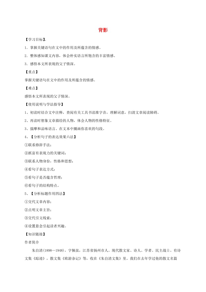 福建省石狮市八年级语文上册 第四单元 13背影导学案 新人教版.doc_第1页