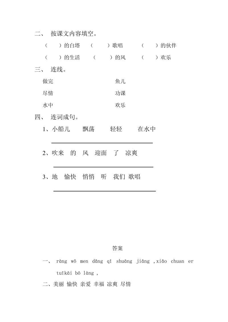 2019-2020年一年级下册阅读三《荷叶姐姐》word教案2.doc_第3页