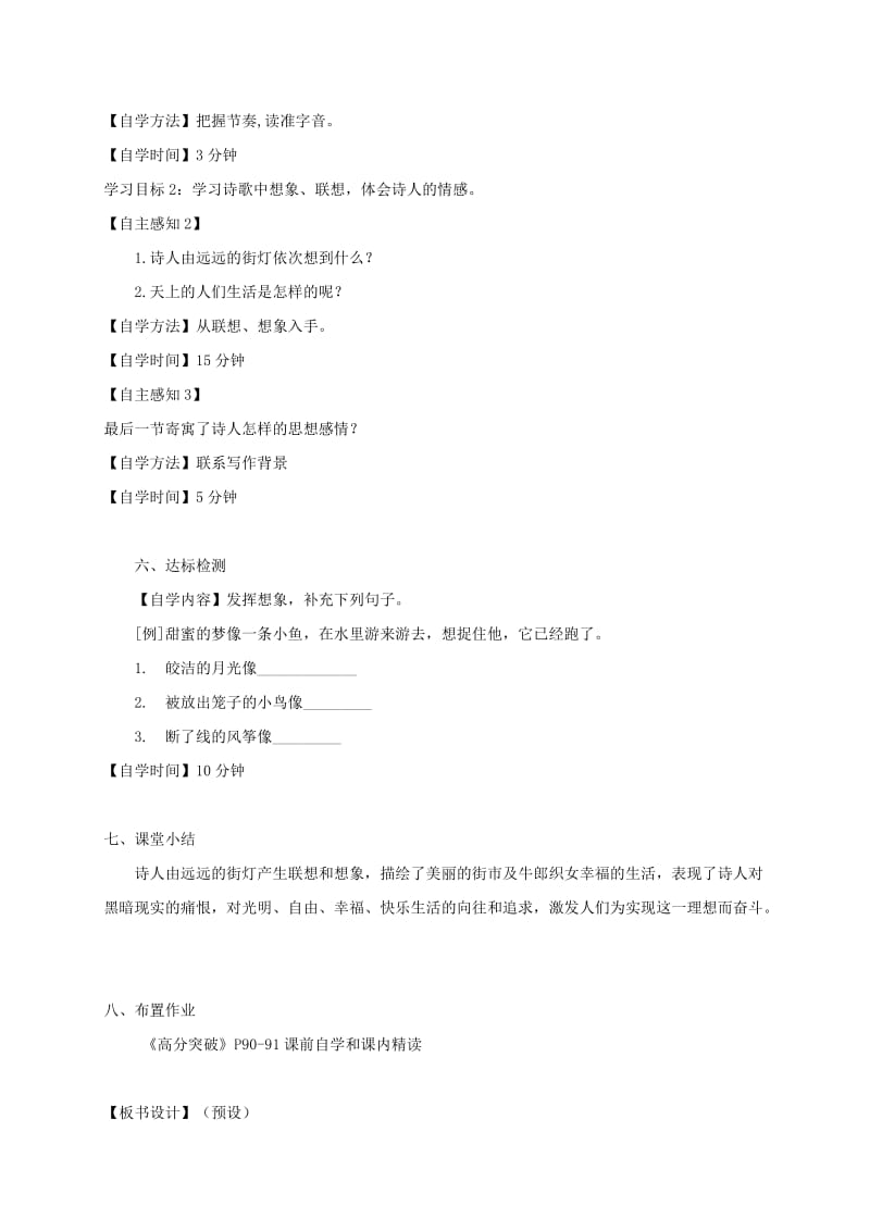 广东省汕头市七年级语文上册 第六单元 20天上的街市教案 新人教版.doc_第2页