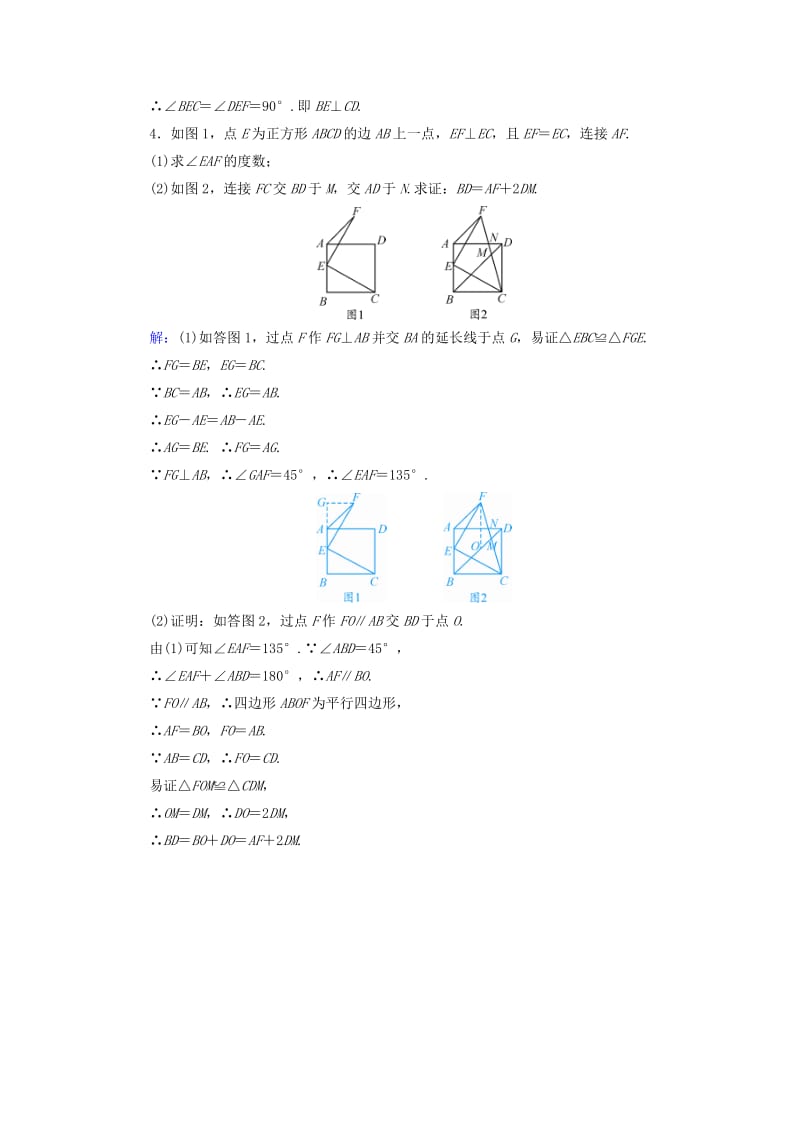 （江西专用）2019中考数学总复习 第一部分 教材同步复习 第五章 四边形 第21讲 矩形、菱形、正方形权威预测.doc_第2页