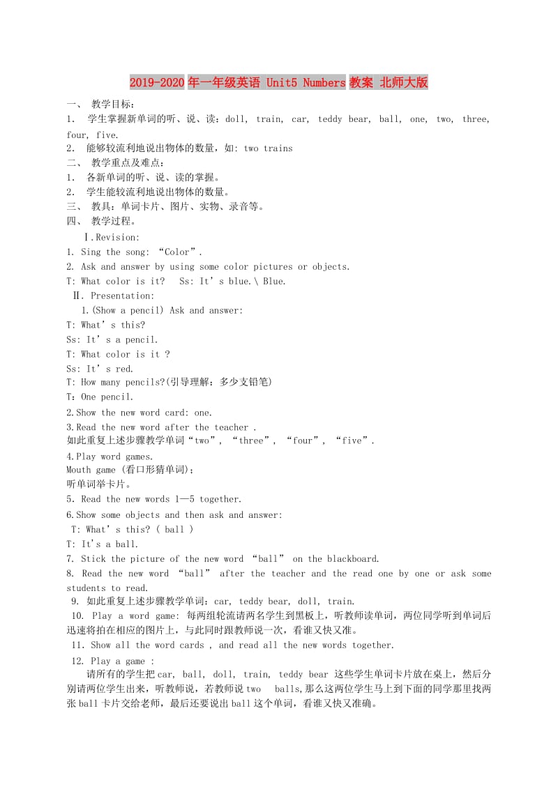 2019-2020年一年级英语 Unit5 Numbers教案 北师大版.doc_第1页