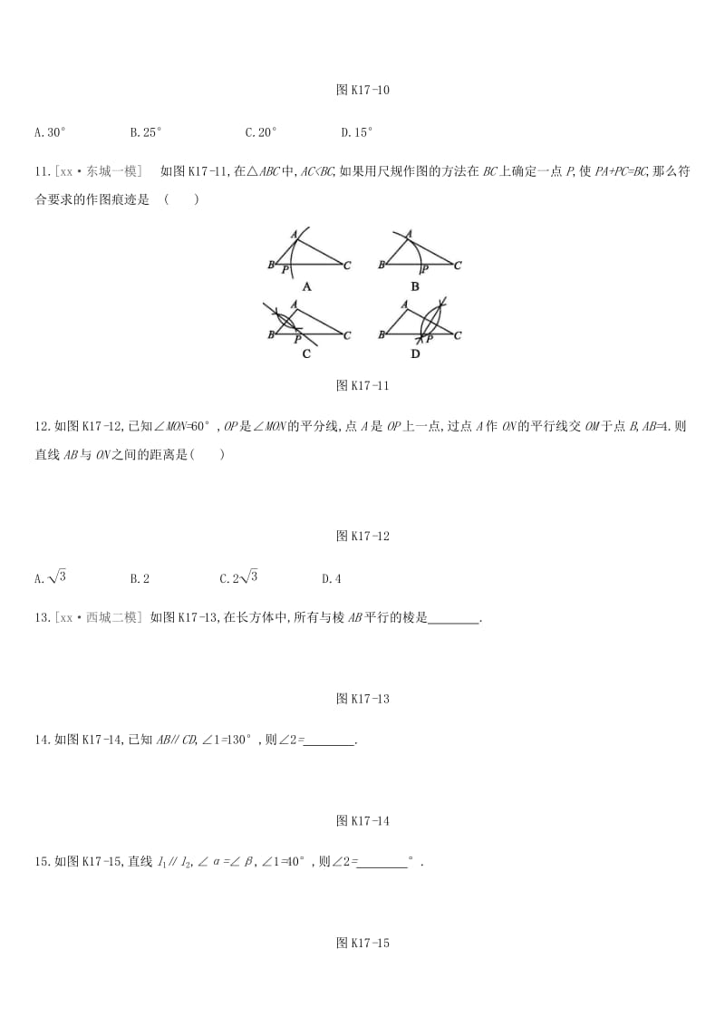 北京市2019年中考数学总复习 第五单元 三角形 课时训练17 几何初步及平行线、相交线试题.doc_第3页