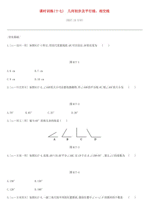 北京市2019年中考數(shù)學總復習 第五單元 三角形 課時訓練17 幾何初步及平行線、相交線試題.doc