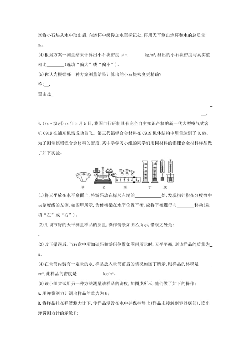 山西专用2019中考物理二轮复习专题五测量物质的密度习题.doc_第3页